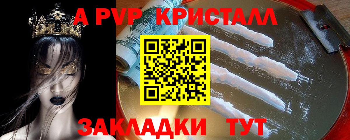 A PVP Соль Кирово-Чепецк