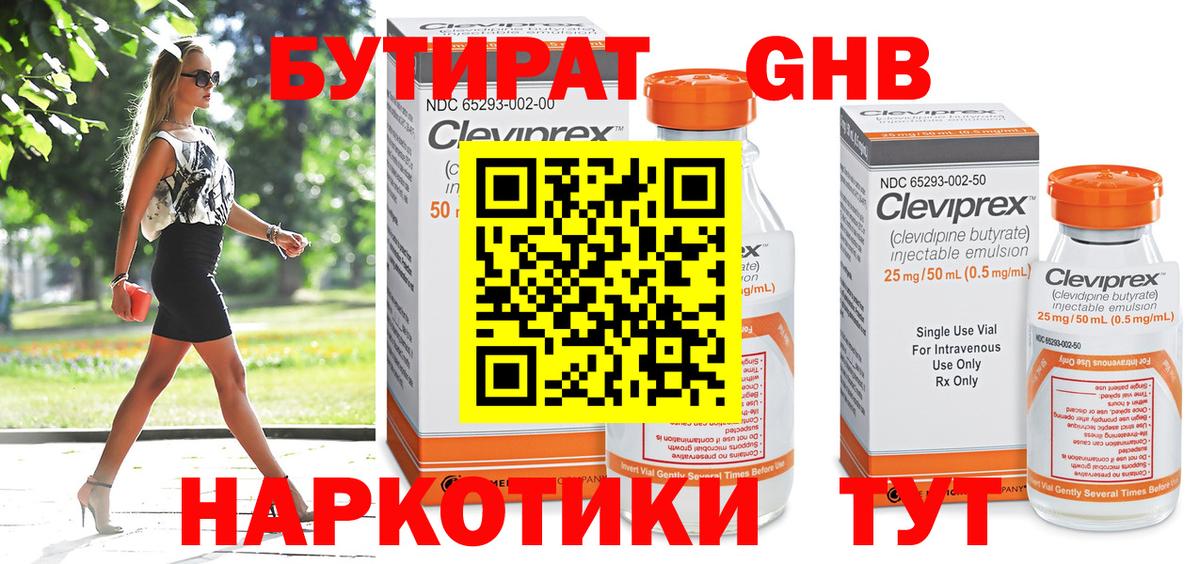 БУТИРАТ буратино  БУТИРАТ  Кирово-Чепецк  Вход с VPN 