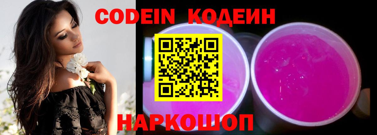 Codein Purple Drank  Вход с VPN  Codein напиток Lean (лин)  Кирово-Чепецк 