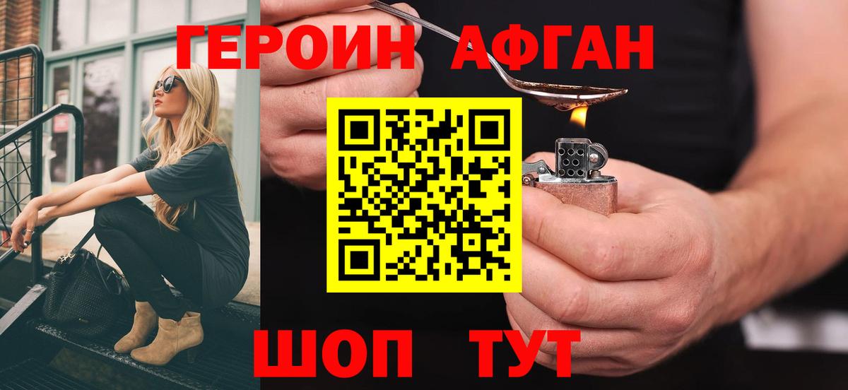 ГЕРОИН хмурый Кирово-Чепецк