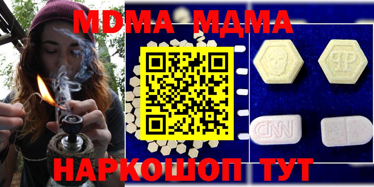 Кирово-Чепецк  МДМА  Вход с VPN  MDMA молли  МДМА молли 