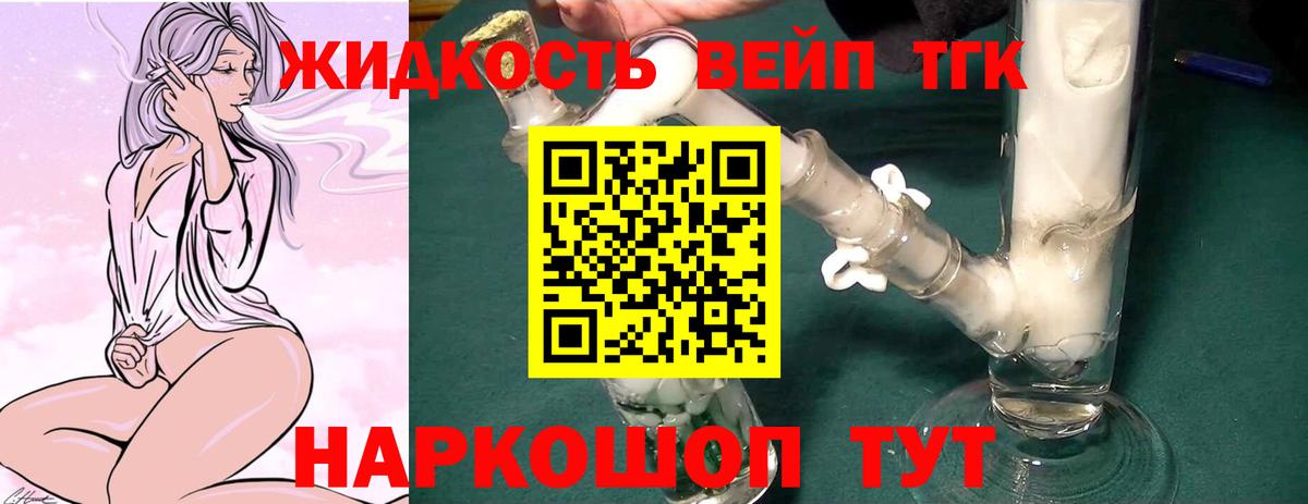 Дистиллят ТГК вейп с тгк Кирово-Чепецк